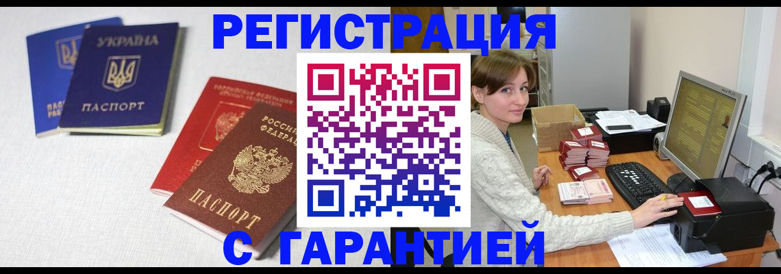 прописка гарантия в Усолье-Сибирском