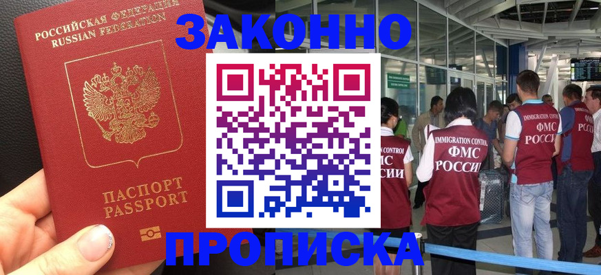 прописка гарантия в Усолье-Сибирском