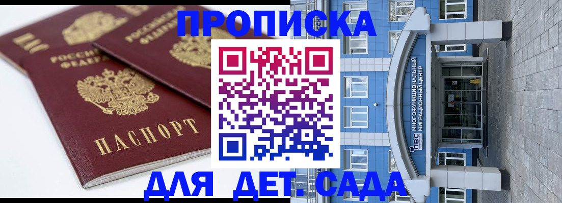 регистрация для дет. сада в Усолье-Сибирском